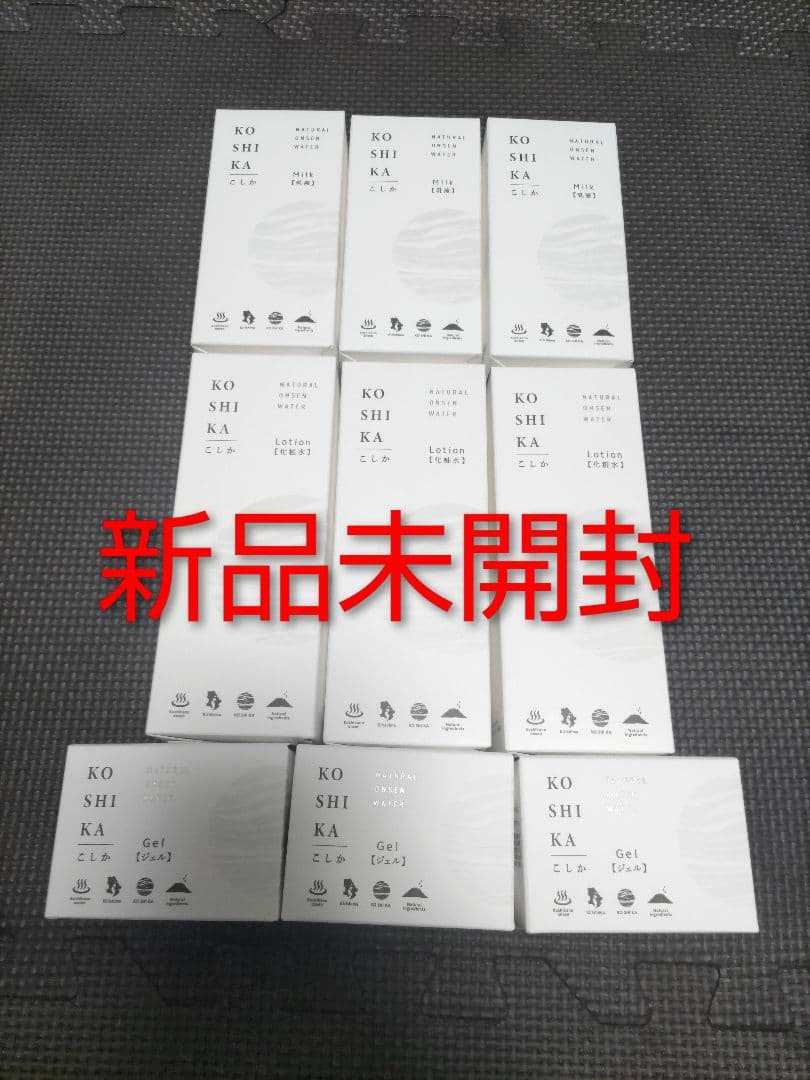 コシカ　基礎化粧品セット×３　化粧水　乳液　ジェル　合計9個　メルカリ宅急便発送