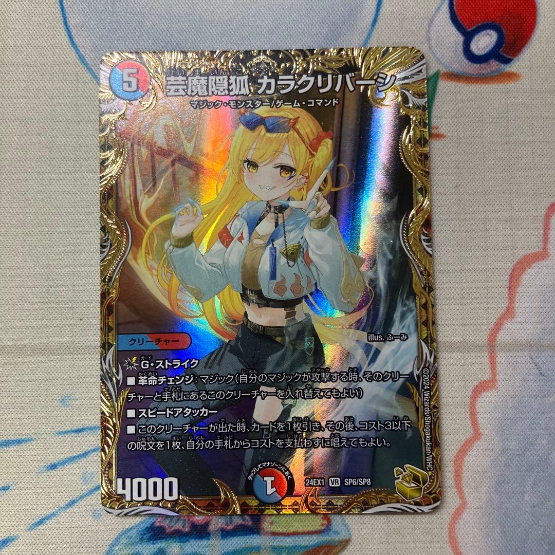 芸魔隠狐カラクリバーシ　金トレジャー