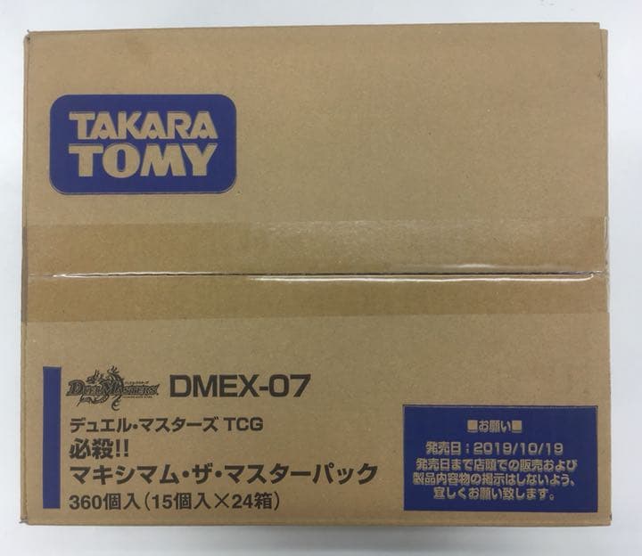 必殺‼︎マキシマム ザ マスターパック/1カートン 24BOX 新品未開封 Amazon.co.jp: タカラトミー(TAKARA TOMY) DMEX-07 デュエル