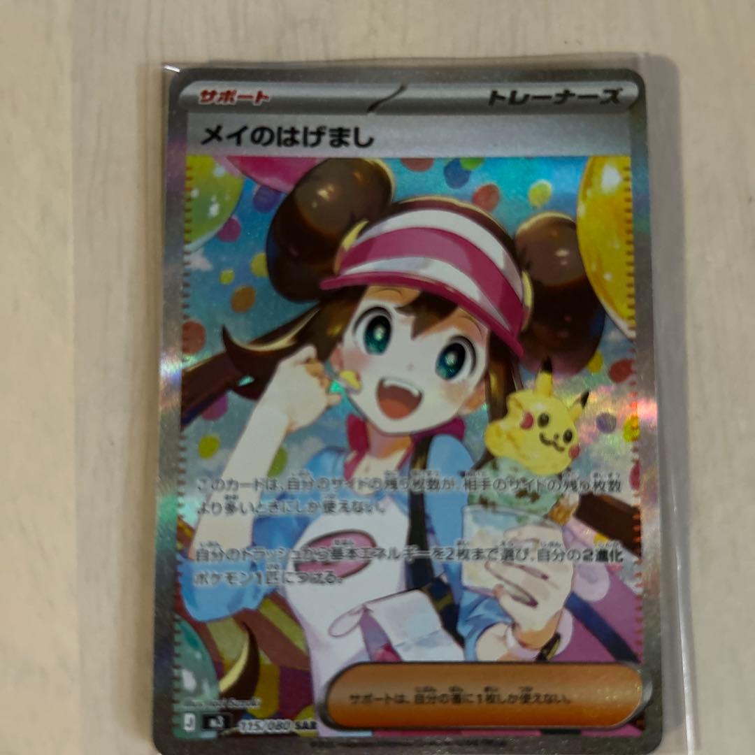 ポケモンカード メイのはげまし SAR - メルカリ