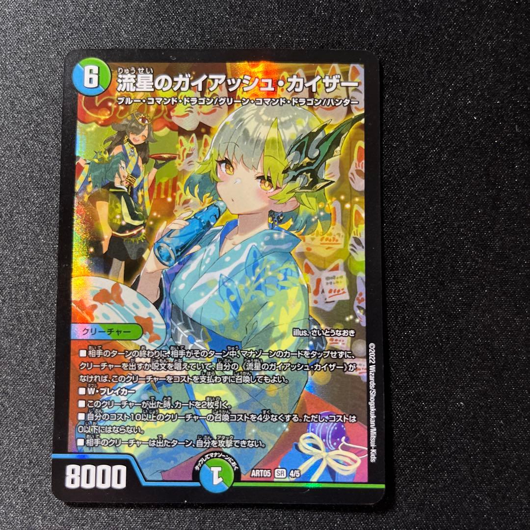 デュエルマスターズ　流星のガイアッシュ・カイザー　神アート