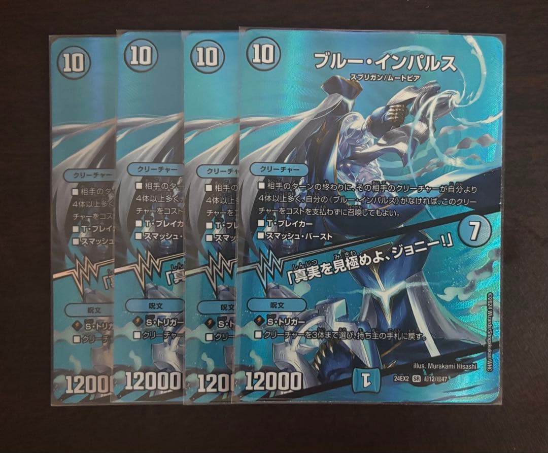 ブルー・インパルス　真実を見極めよ、ジョニー　4枚