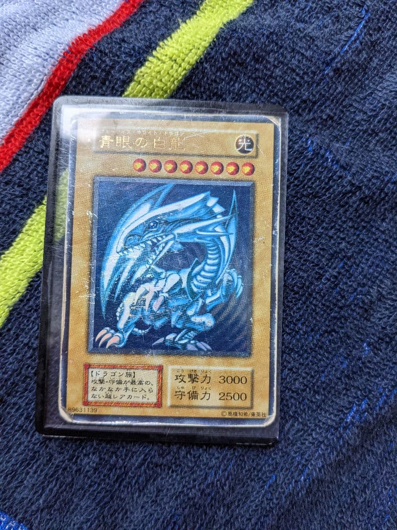 青眼の白龍（傷多）