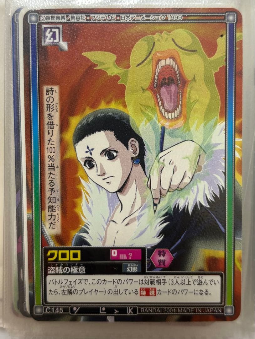 HUNTER×HUNTER旧カードダス ハンターハンター カードダス29枚セット