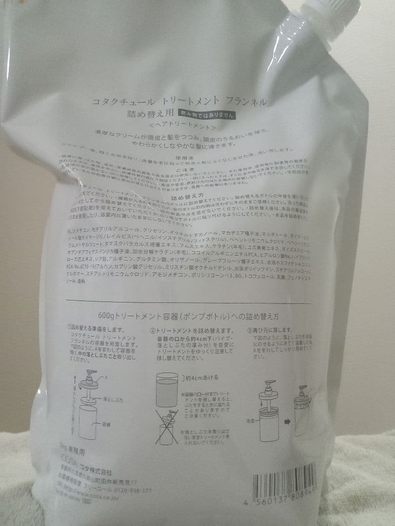 正規品✨未開封 コタクチュール✨フランネル シャンプー2L＆