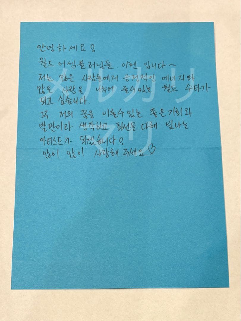 BOYS ll PLANET イチェン 直筆手紙 ハート設立会 boys planet 2 ボイプラ ジアハオ 直筆 サイン メッセージカード