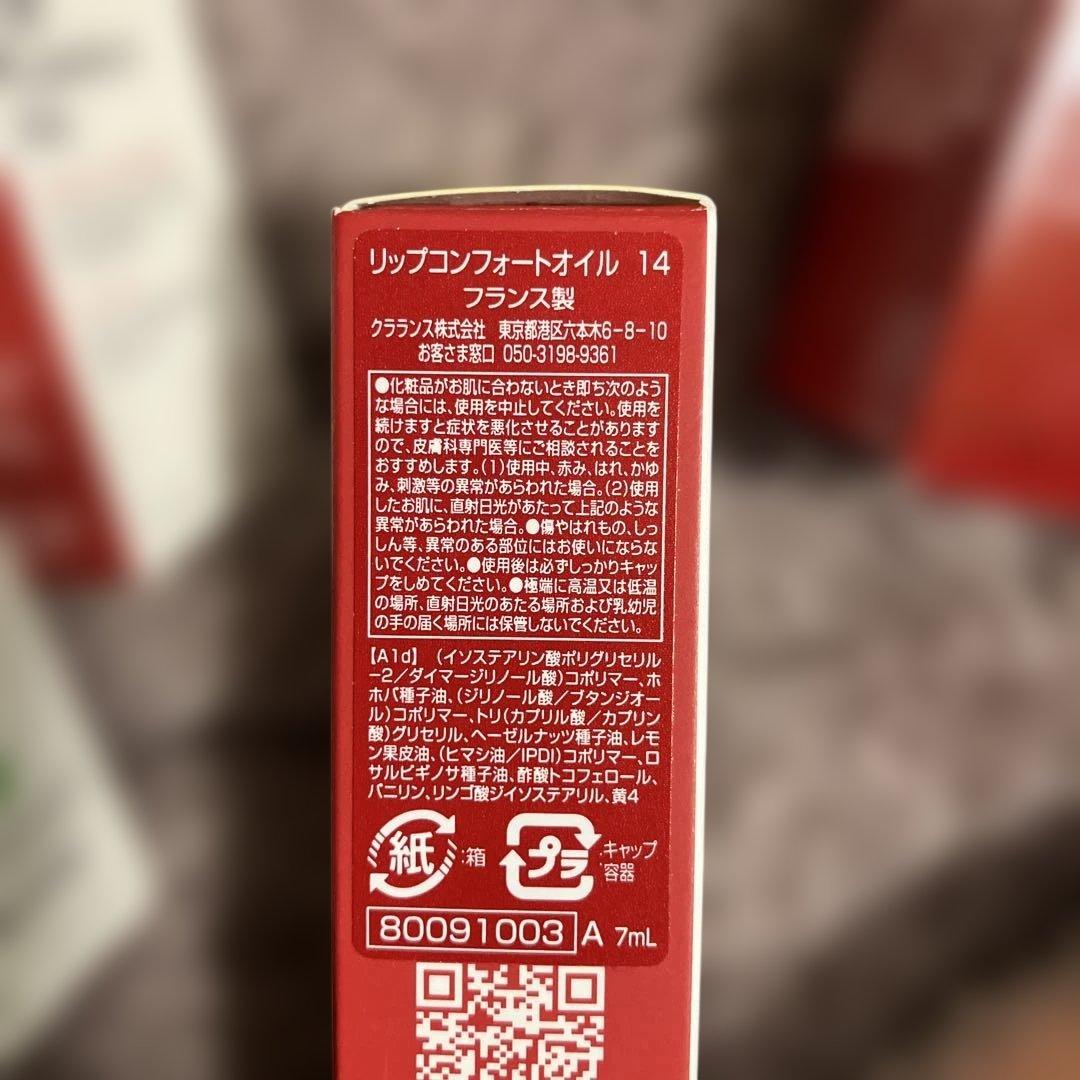 クラランス リップコンフォートオイル 5点セット 廃盤品含む 新品未