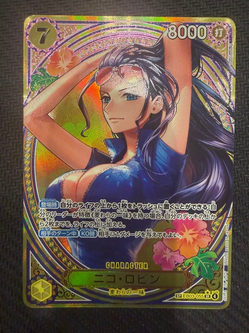 ワンピースカード ニコ・ロビン SP ヒロインズエディション EB03-055
