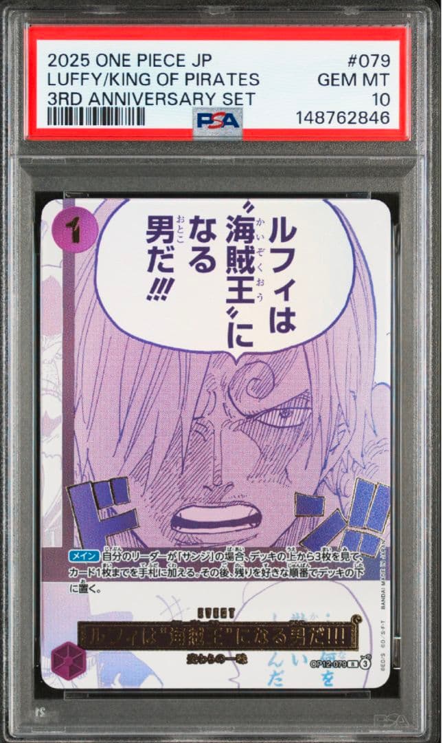 ワンピース ルフィは海賊王になる男だ 連番 PSA10 9 ゾロ サンジ