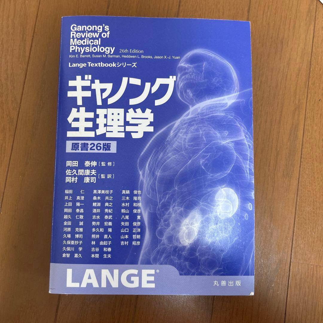 ギャノング生理学 第26版 - メルカリ