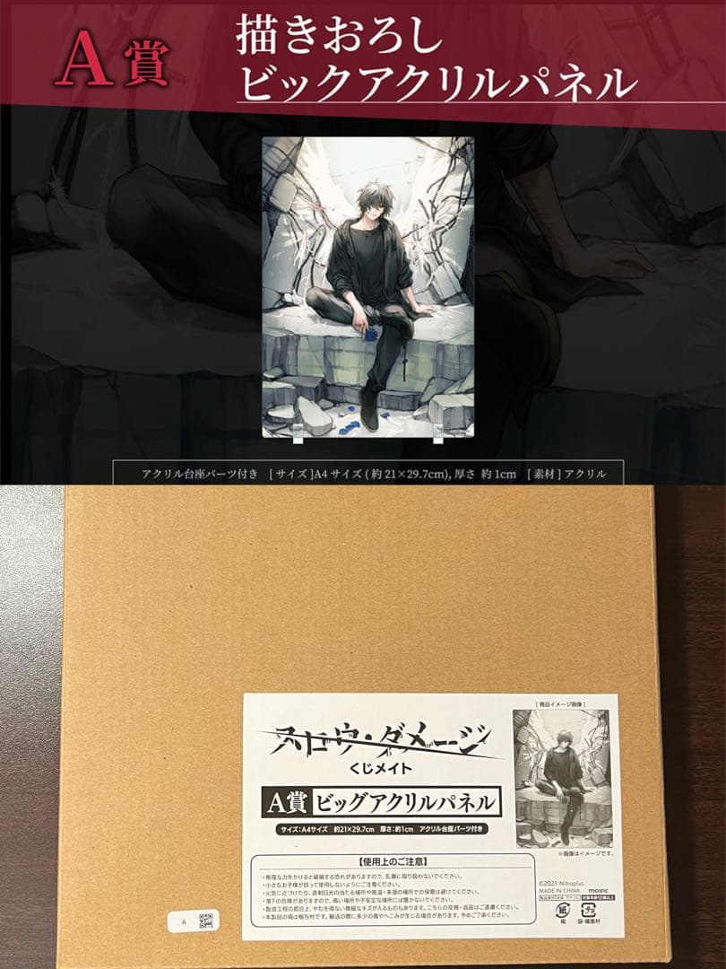 スロウ・ダメージ スロウダメージ くじメイト A賞 ビッグアクリルパネル スロウダメージ スロダメ くじメイト A賞 ビッグアクリルパネル トワ