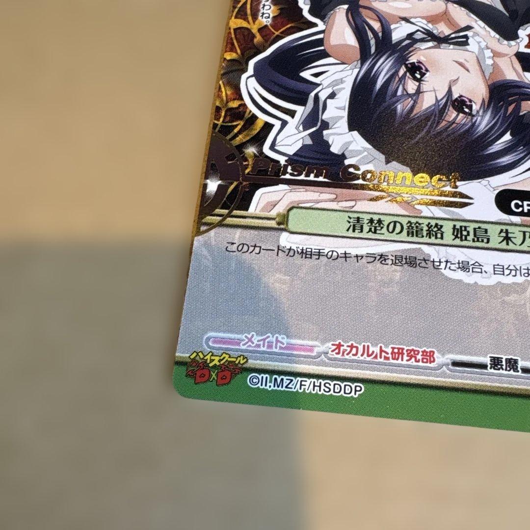 プリズムコネクト ハイスクールD×D 清楚の篭絡 姫島 朱乃 01-046