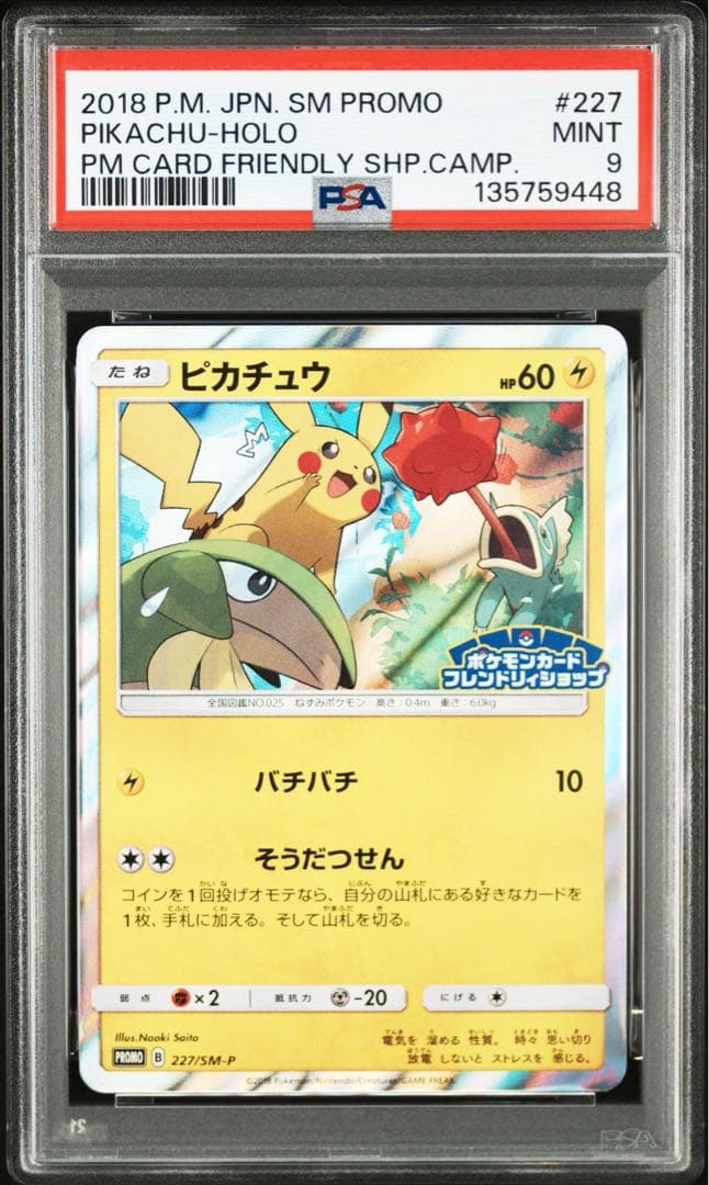 【Buyee OK】 PSA9 ピカチュウ フレンドリィショップ プロモ