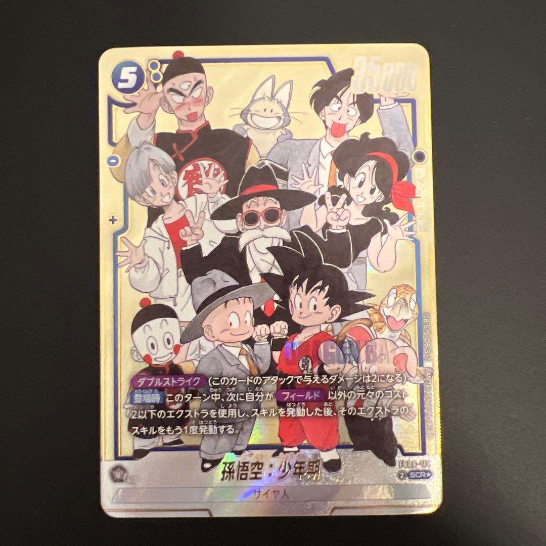 MANGA BOOSTER 02 孫悟空：少年期 SCR☆ ドラゴンボールセット