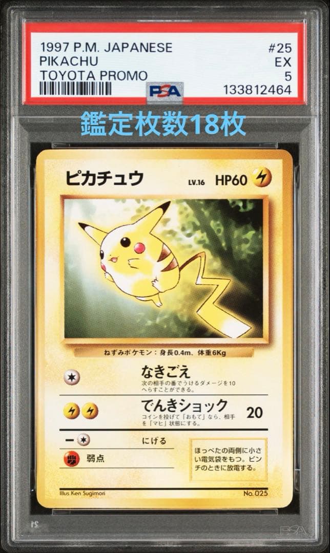 ピカチュウ トヨタオートキャンペーンプレゼントカード PROMO PSA鑑定品