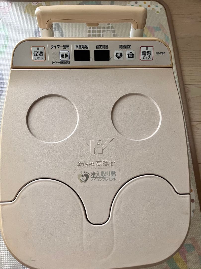 高陽社　足湯器　冷え取り君　マイコンプレミアム　FB-C80 日立（HITACHI） 冷え取り君 マイコンプレミアム FB-C80 高陽社公式
