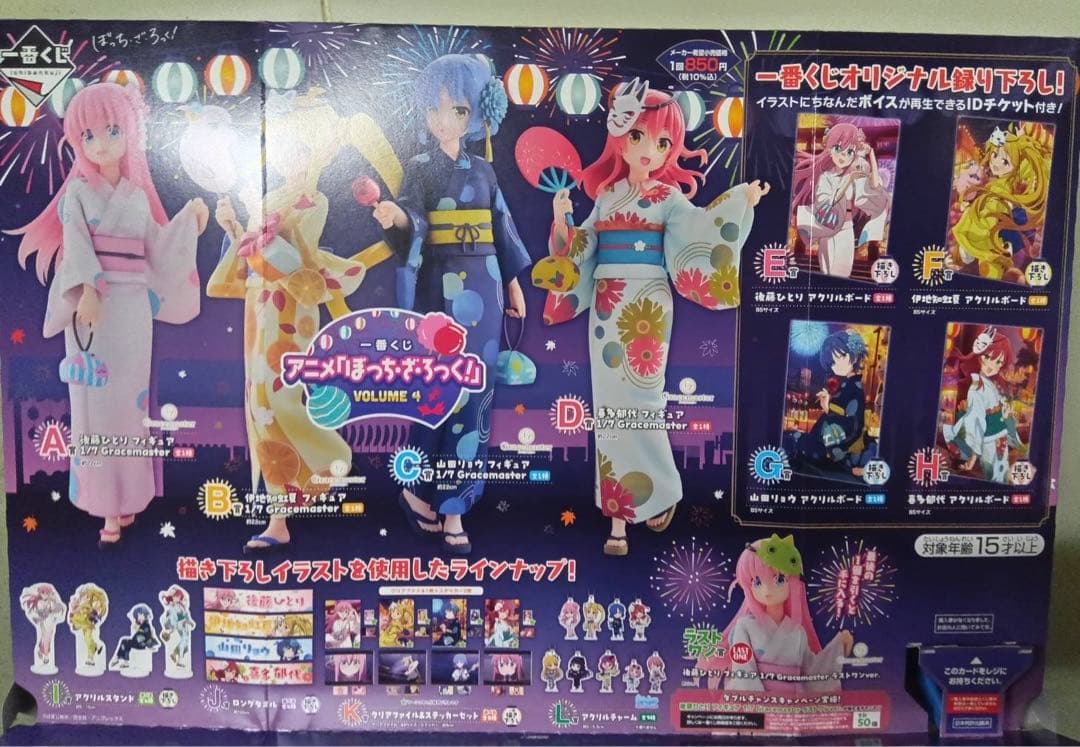 一番くじ ぼっち・ざ・ろっく！ VOLUME 4 1ロット Amazon.co.jp: [ロット] 一番くじ アニメ「ぼっ.ち・ざ・ろっく