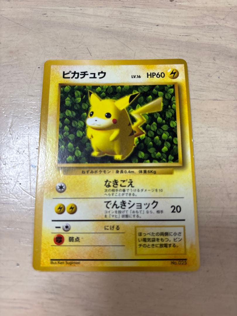 美品 旧裏 ポケモンカード ピカチュウ コロコロコミック 光沢あり PROMO