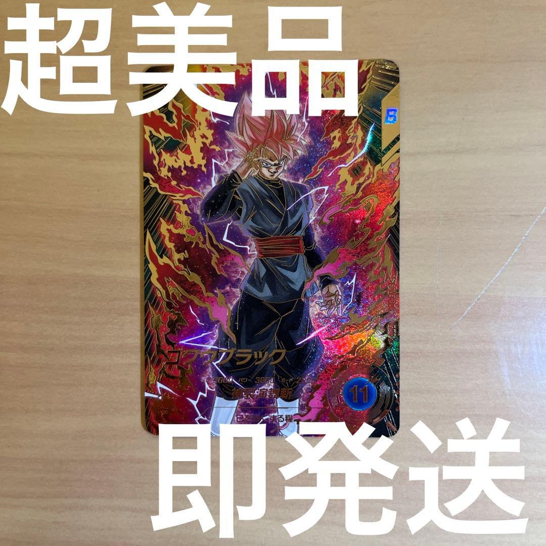 ドラゴンボールスーパーダイバーズ ゴクウブラック SDV8-024 パラレル