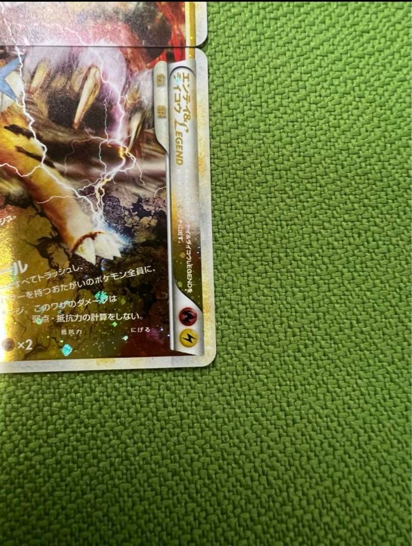 ポケカ エンテイ&ライコウLEGEND 063/080 064/080 L2 - メルカリ