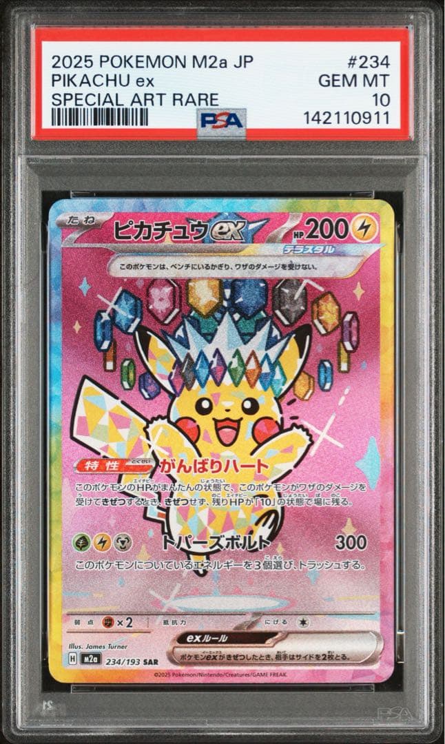 【 PSA10】ピカチュウ ex SAR メガドリームex
