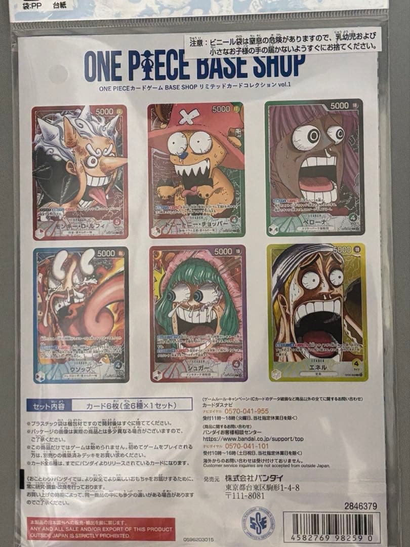 新品未開封リミテッドカードコレクション ONE PIECE BASE SHOP BASE SHOPリミテッドカードコレクションvol.1【未開封BOX】{-}