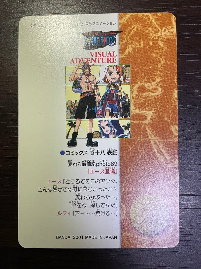 ワンピース ビジュアルアドベンチャー No.144 エース登場 200 - メルカリ