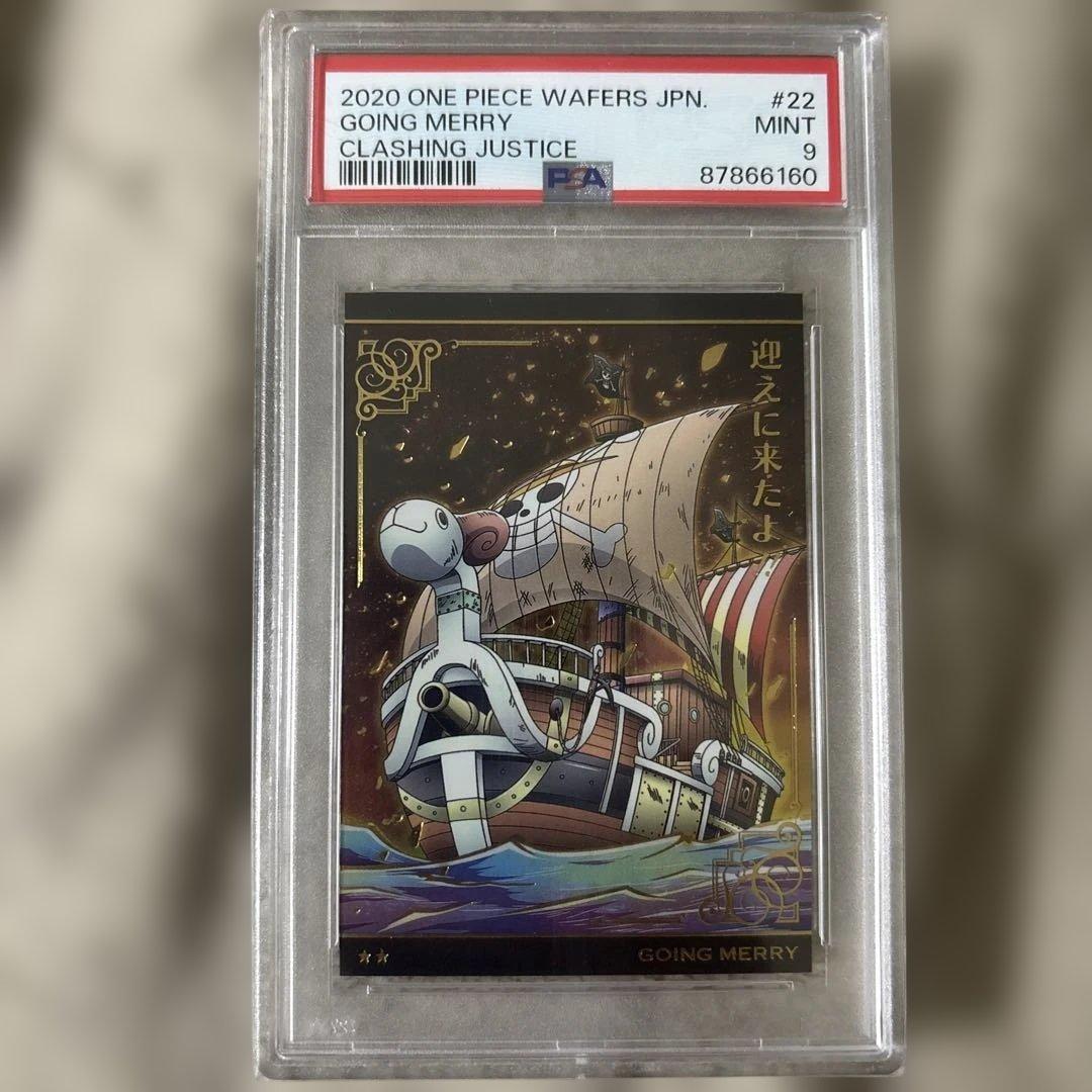 PSA9】ワンピース ウエハース ルフィ&エース&サボ ゴーイングメリー号