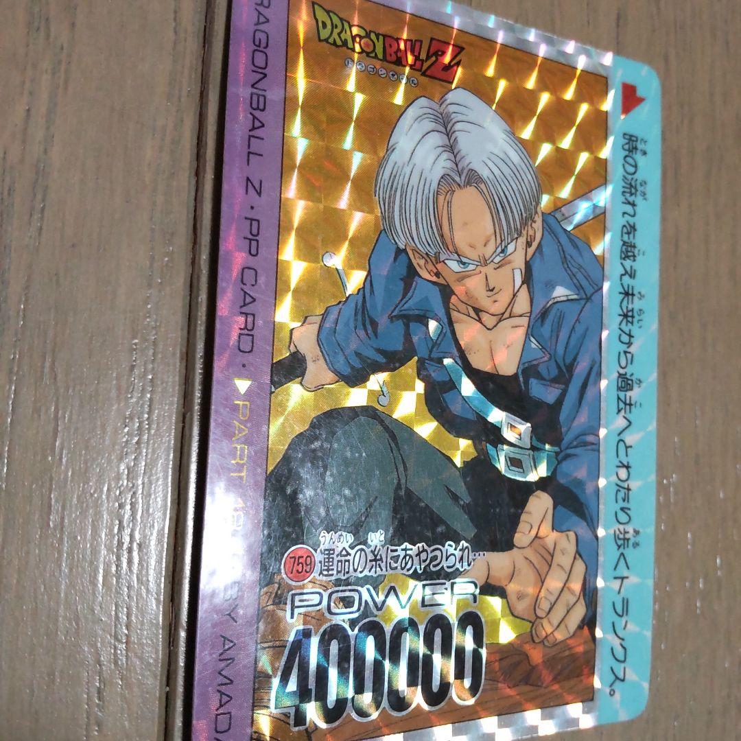 ドラゴンボールZ PPカード トランクス 400000 - メルカリ