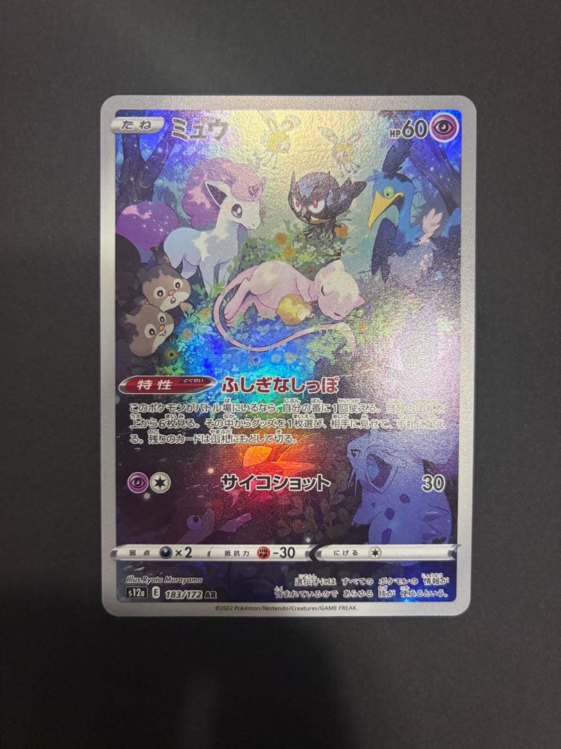 ミュウ AR S12a VSTARユニバース 183/172 - メルカリ