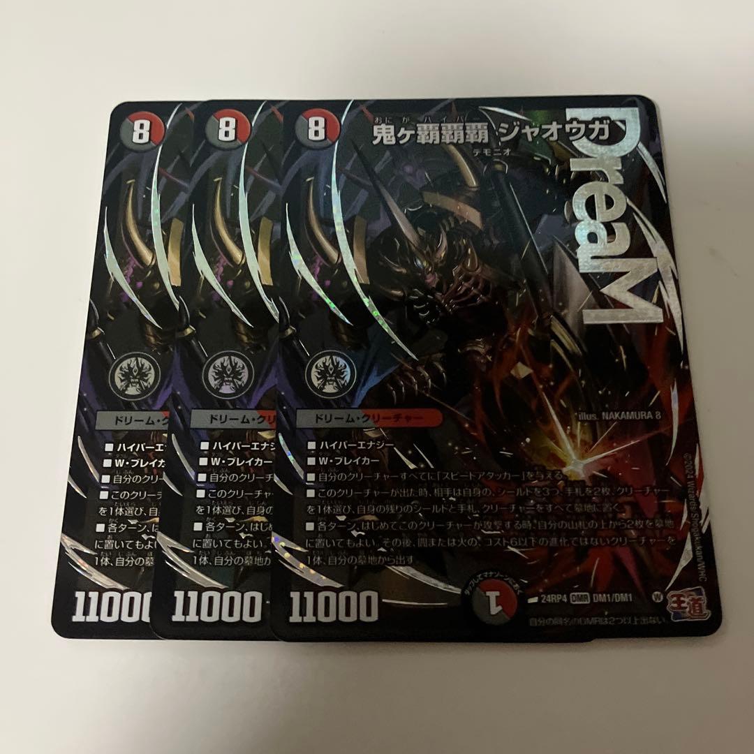 鬼ヶ覇覇覇ジャオウガ　ハイパージャオウガ 鬼ヶ覇覇覇ジャオウガ【DMR】{24RP4DM1/DM1}《多》 - カードラッシュDM