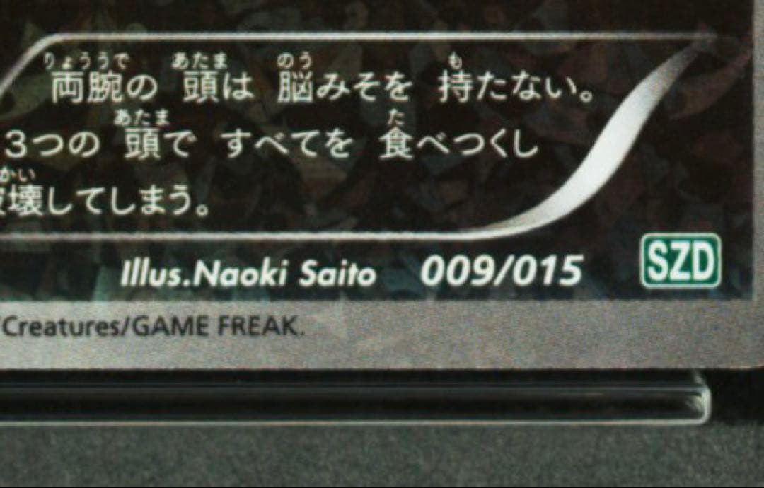 世界的大人気 PSA10 さいとうなおき サザンドラ 009 ハーフデッキ 限定