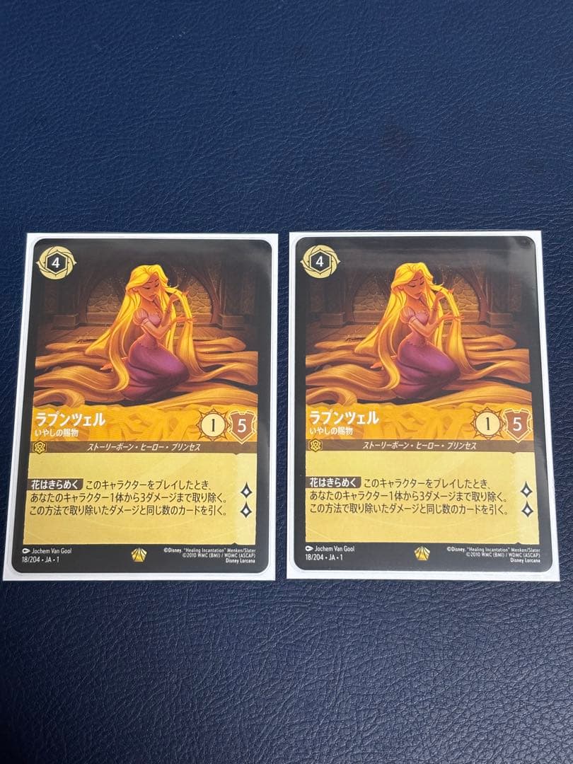 ロルカナ ラプンツェル 2枚