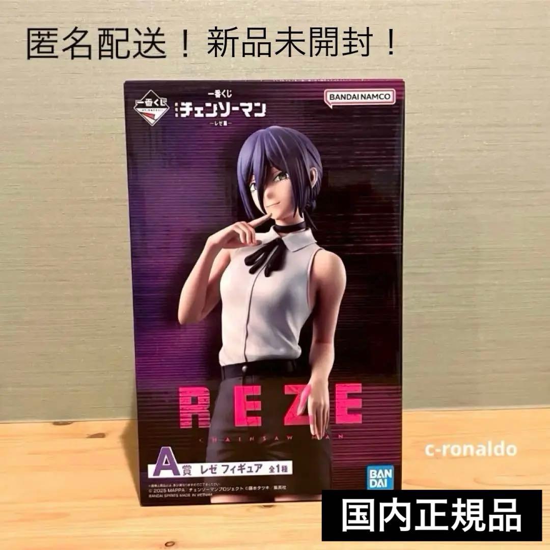 国内正規品 Ａ賞 レゼ 未開封 フィギュア チェンソーマン 一番くじ 匿名配送