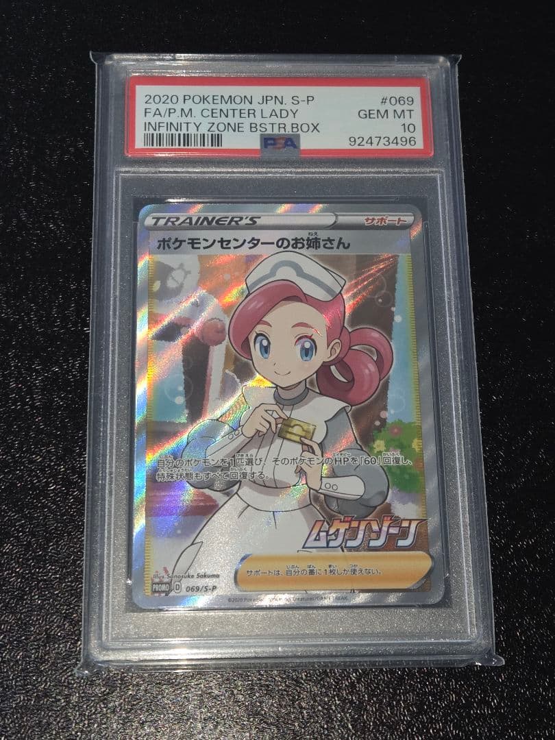 ポケカ ポケモンセンターのお姉さん S-P PSA10