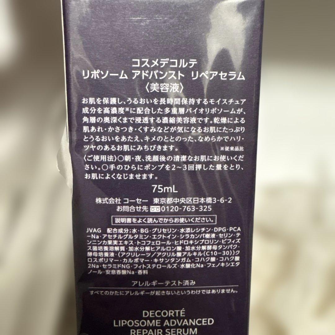 DECORTÉ リポソーム アドバンスド リペアセラム 75mL