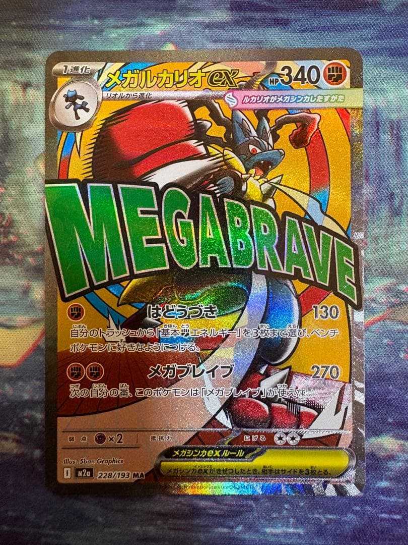 メガルカリオex MA 中国語箔押し　エラー