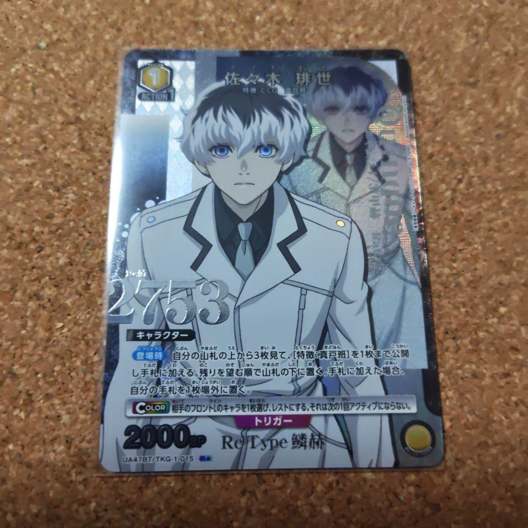 ど*ん様 ユニオンアリーナ東京喰種佐々木琲世 Rパラレル Cパラレル