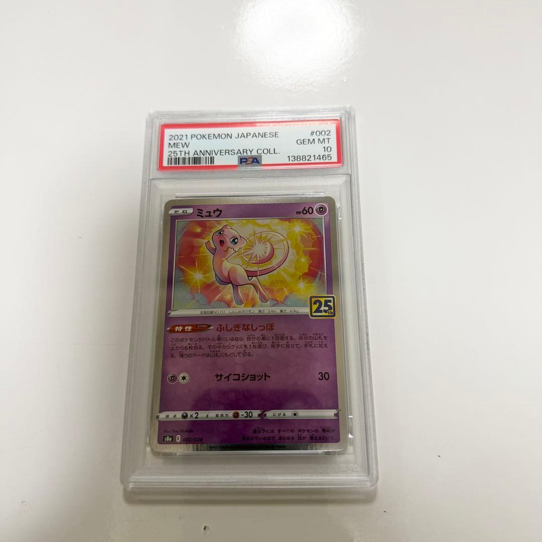 PSA10】 ポケモンカード 25th ミュウ ふしぎなしっぽ - メルカリ