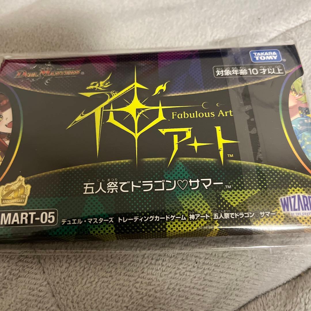 神アート 五人祭りでドラゴンサマー