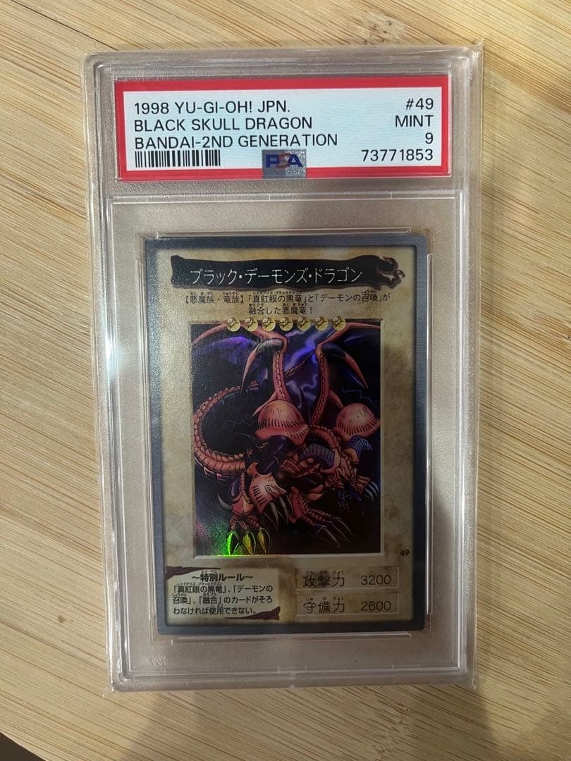 PSA9 遊戯王 1998年 バンダイ ブラック・デーモンズ・ドラゴン