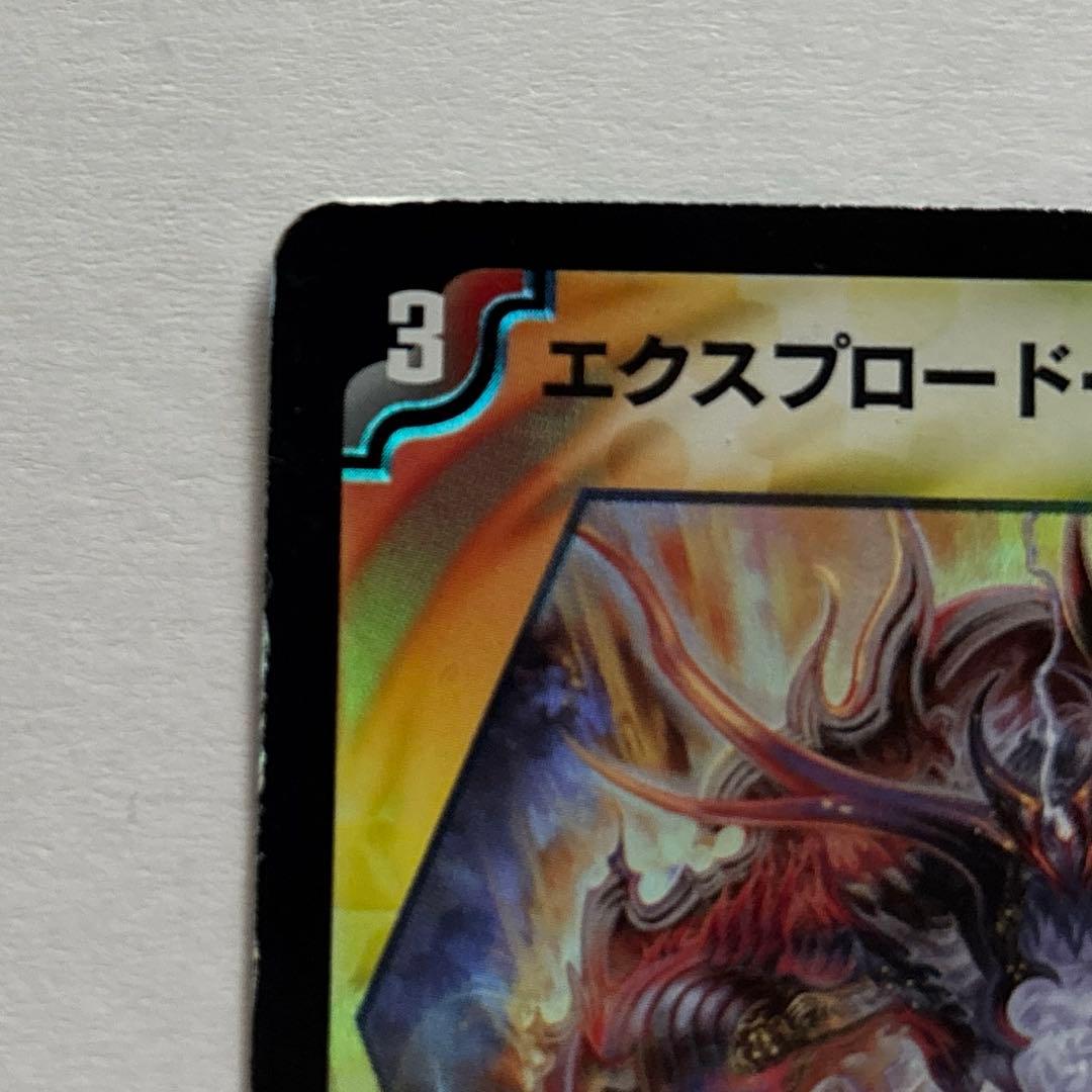 デュエル・マスターズ】2006年 エクスプロード・カタストロフィー