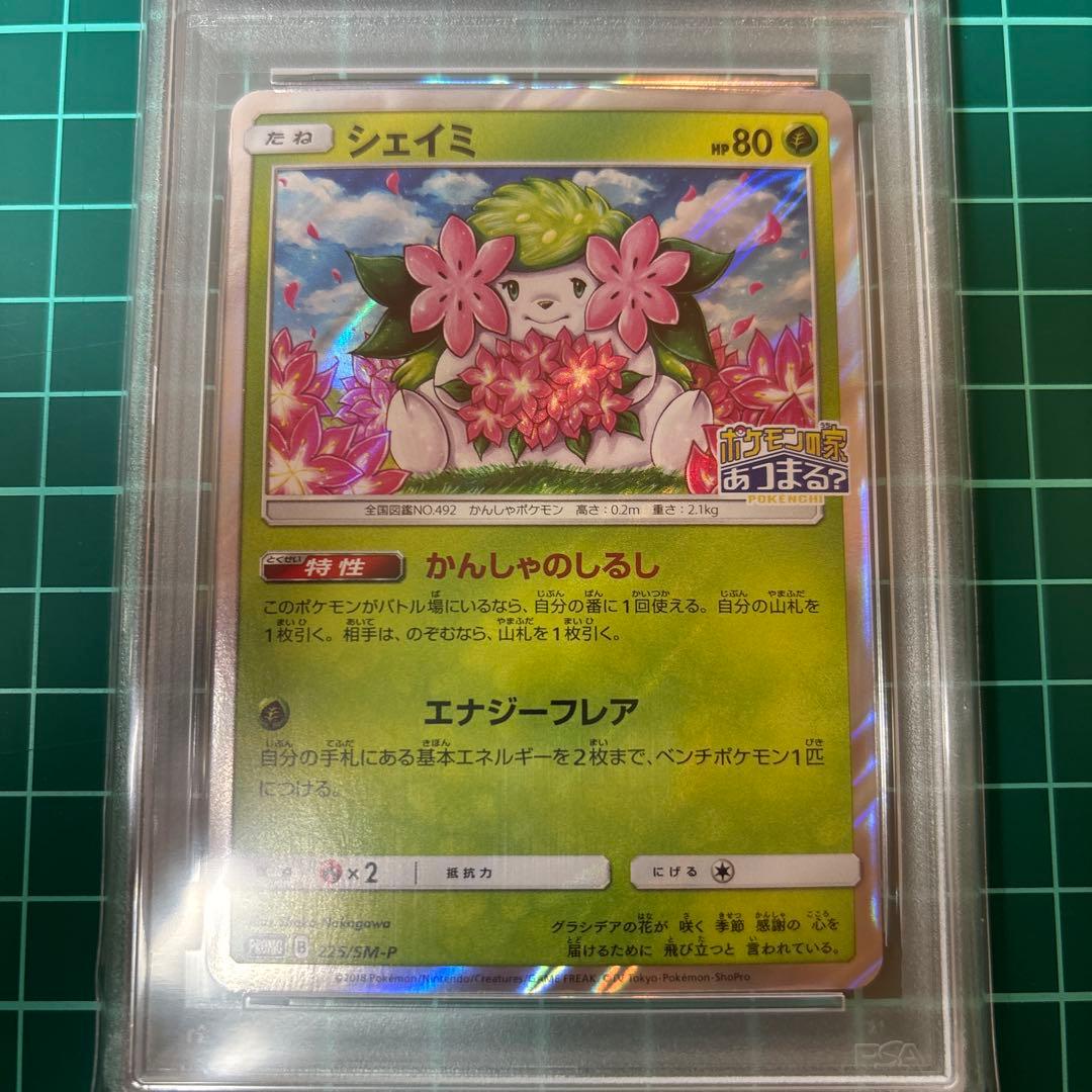 【PSA10】シェイミ　プロモ　しょこたん　225/SM-P ポケモンの家あつま