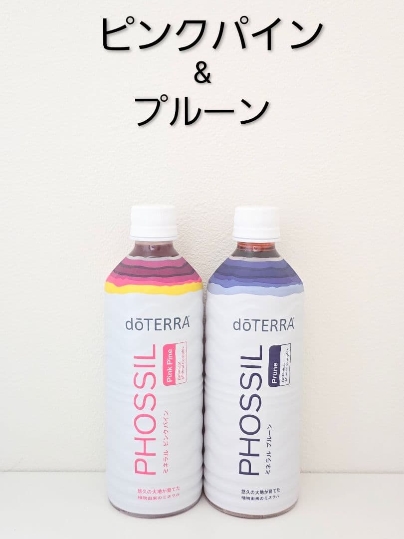 ドテラ ミネラル 2本セット (プルーン・ピンクパイン) 新品未開封