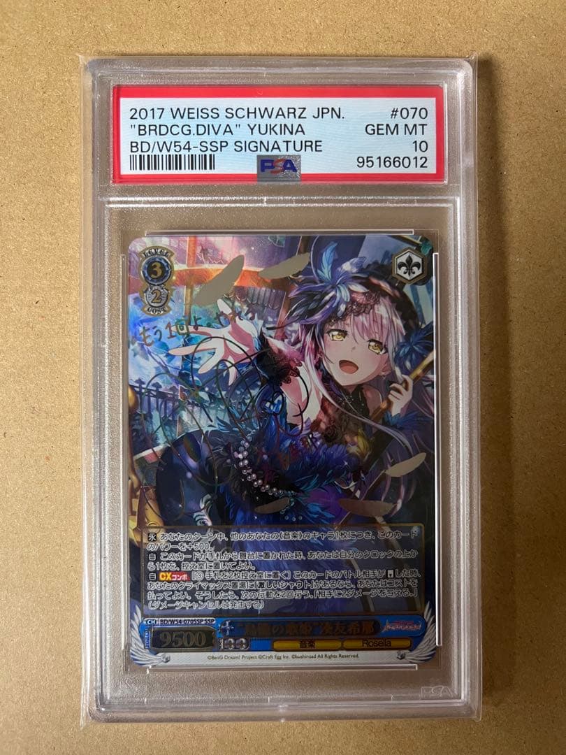 PSA10 【WS】 鳥籠の歌姫 湊友希那(サイン)【SSP】