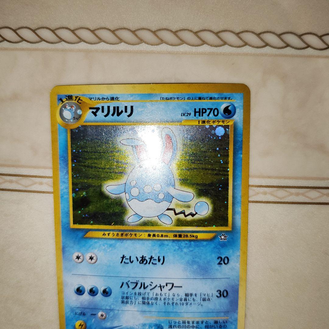 マリルリ 旧裏 ポケモンカード - メルカリ