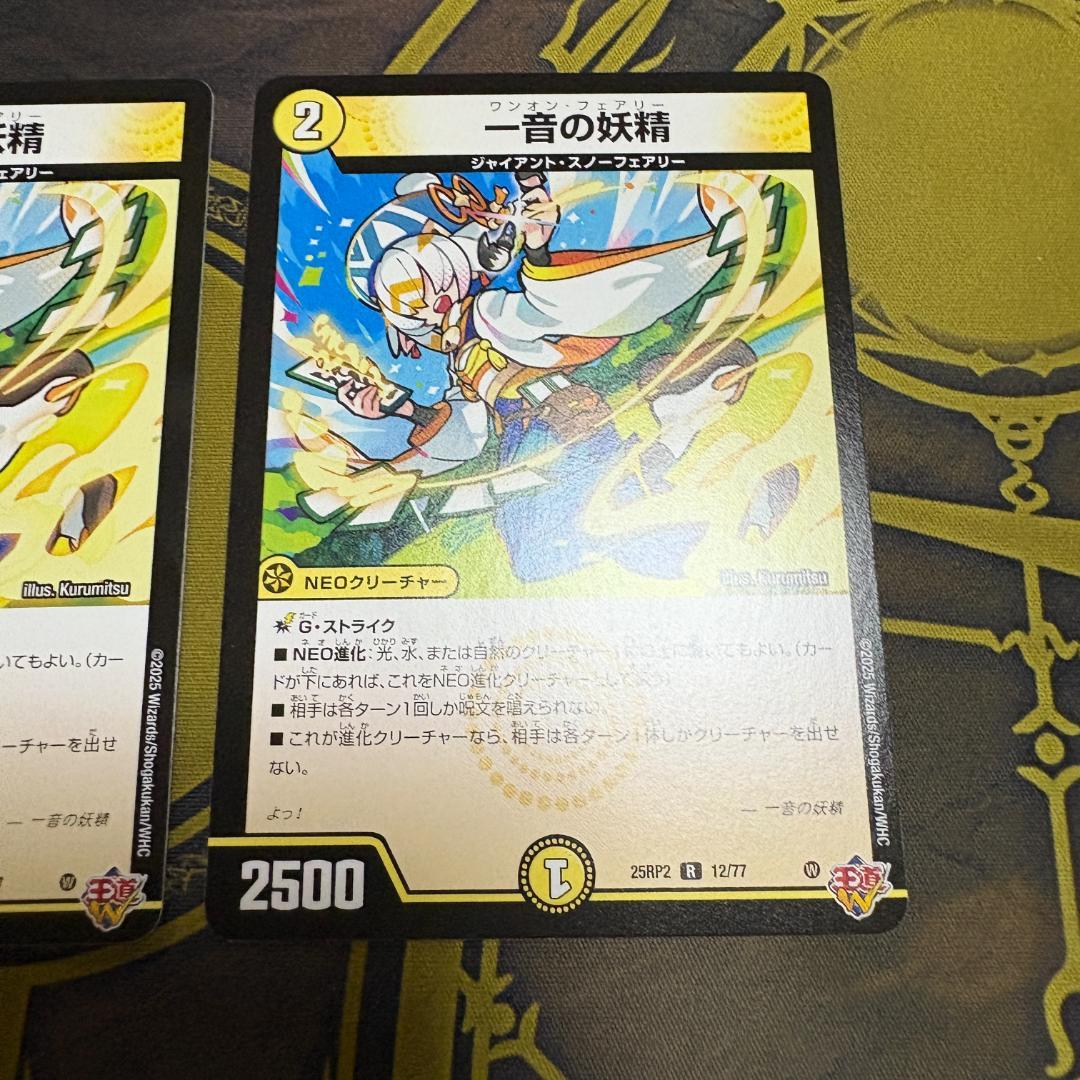一音の妖精 ワンオンフェアリー 2枚 - メルカリ