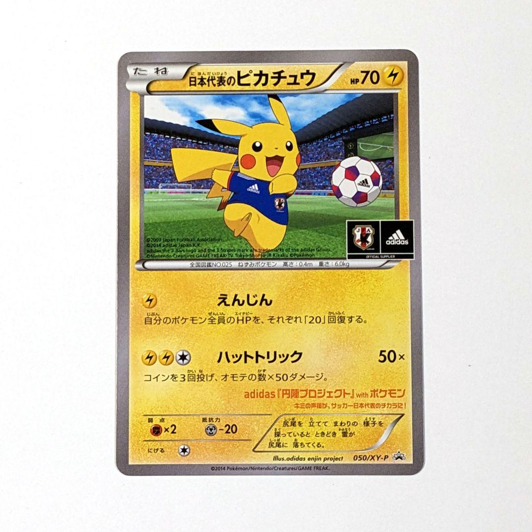 傷あり】ポケモンカード 日本代表のピカチュウ 050/XY_P プロモ - メルカリ