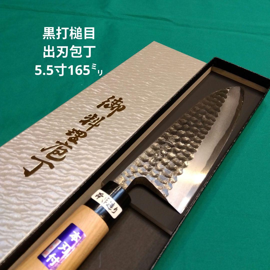 《安来白鋼》正光作　黒打槌目　　出刃包丁　5.5寸　165ミリ　桜柄付き