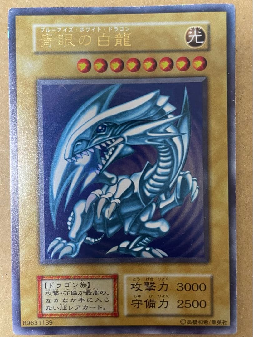 青眼 デッキ パーツ 青眼の白龍 初期 2期 ホロ 他 - メルカリ